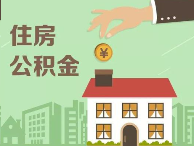 昌都在职公积金提取通常用什么方法？