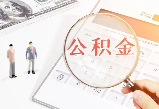 昌都2025年住房公积金政策对房地产市场的影响分析‌