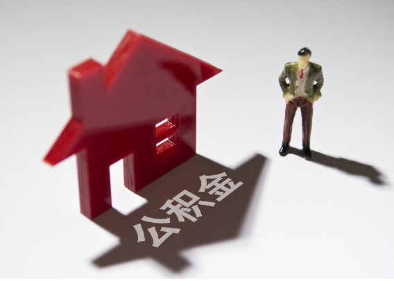 昌都2025年4月最新公积金政策解读‌